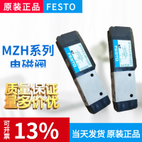 FESTO費斯托電磁閥MZH-5/2-1.5-L-LED  30220 全新現貨