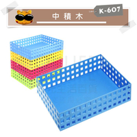 【九元生活百貨】K-607 吉米中積木 積木盒 堆疊盒 收納盒 置物盒 MIT