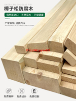 樟子松防腐木板桑拿板吊頂防腐木戶外防水墻板木板材條子木方龍骨