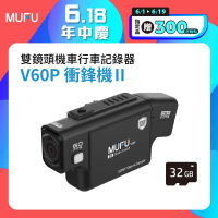 MUFU 機車行車記錄器 V60P衝鋒機II_贈32GB記憶卡
