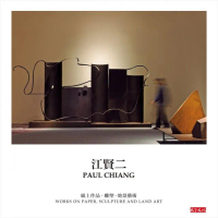 江賢二：紙上作品．雕塑．地景藝術
