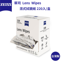 【ZEISS 蔡司】Lens Wipes 濕式拭鏡紙 220入