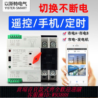 不斷電系統 【93%好評率】wifi智能220V市電發電機切換不斷電雙電源自動轉換開關63A導軌2P