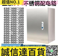 特價✅基業箱可訂製304不銹鋼配電箱基業箱電氣櫃電控箱防水控製箱控製櫃