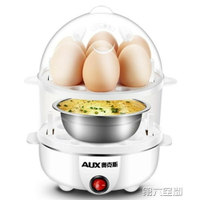 蒸蛋器 多功能煮蛋器雙層蒸蛋器自動斷電迷你雞蛋羹機小型家用早餐 全館免運