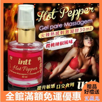 免運優惠 送潤滑液 情趣用品 巴西Intt Hot Pepper 火辣辣 熱感 情趣提升女性凝膠 30ml (櫻桃口味 可口交)
