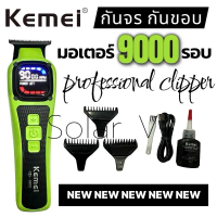 Kemei ปัตตาเลี่ยน กันจร กันขอบ 9000rpm