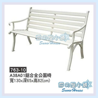 ╭☆雪之屋☆╯鋁合金公園椅A38A01/休閒椅/戶外椅/涼椅/DIY自組 X763-10