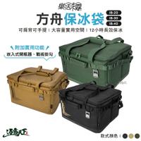 樂活不露 方舟保冷袋 20L 30L 40L 保冰袋 收納袋 露營 逐露天下 逐露天下