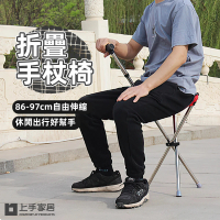 【上手家居】折疊手杖椅(拐杖椅/拐杖椅子/伸縮拐杖/老人拐杖/柺杖椅/拐杖折疊椅)
