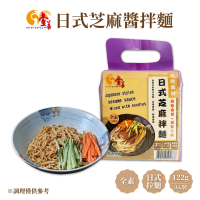 【壹善】日式芝麻醬拌麵 3入/袋 全素