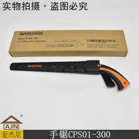 愛杰尼園林手鋸CPS01-300MM高端進口SK5手鋸片家用果園藝修枝工具