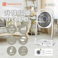【NICONICO】升降摺疊DC風扇 NI-S2033(DC馬達 8段風速 無線遙控)