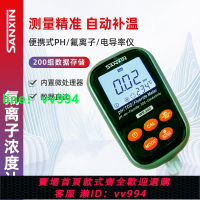 三信 WS100/200便攜式pH計值測試儀氟離子檢測電導率儀離子計