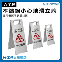 【工仔人】標語 小心地滑 不鏽鋼告示牌 小心路滑 工作告示牌 小心路滑告示牌 清潔員 MIT-SCWF
