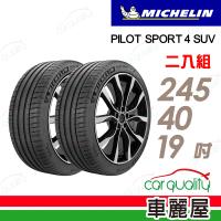 Michelin 米其林 PILOT SPORT 4 S PS4S 高性能運動輪胎_二入組_245/40/19(車麗屋)