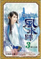 都市極品風水師3風生水起