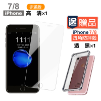 iPhone7 8 4.7吋 透明高清手機鋼化膜9H保護貼(iPhone7保護貼 iPhone8保護貼 買保護貼送手機殼)