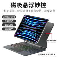 適用2025新款iPad11/10.9 /13寸快充Pin觸點妙控鍵盤磁吸妙控鍵盤【北歐家居生活】