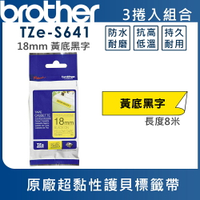 Brother TZe-S641 超黏性護貝標籤帶 ( 18mm 黃底黑字 )