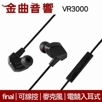 final VR3000 線控 麥克風 Gaming  電競 入耳式 耳機 | 金曲音響
