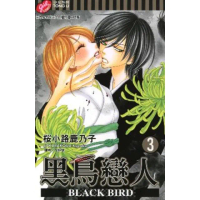 【momoBOOK】BLACK BIRD-黑鳥戀人- 3(電子漫畫)