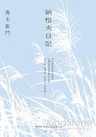 納棺夫日記 ( 電影【送行者】原案)