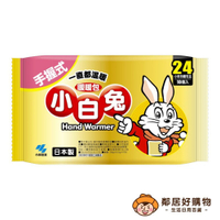 【小林製藥】小白兔暖暖包24小時持續(手握式) 10片入