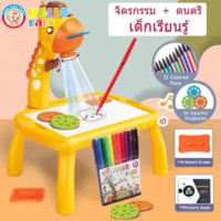 ดาราแนะนำ โปรเจคเตอร์ตั้งโต๊ะพร้อมไฟและเสียงพร้อมส่ง Hello Baby ของเล่นเด็กโต๊ะวาดภาพยีราฟพร้อมเสียง
