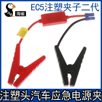 EC5注塑夾子二代普通夾搭火線夾汽車應急啟動電源小排量接線夾