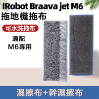 【優選百貨】iRobot Braava Jet M6掃地機拖把頭 乾溼款抹布 掃地機配件 清潔墊 掃地機耗材