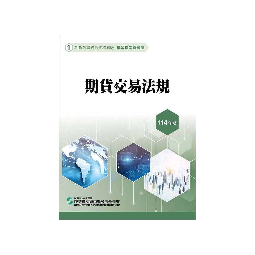 期貨商業務員資格測驗學習指南與題庫的價格推薦- 2026年1月| 比價比個夠BigGo