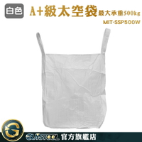 GUYSTOOL 尼龍袋 鋼球袋 白麻布袋 廢棄物袋 工程類太空包 大袋子 MIT-SSP500W 工程袋 搬家袋