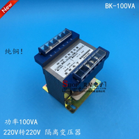 BK-100VA 隔離變壓器 100VA/W 220V轉220V 0.45A 抗干擾 安全