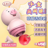 震動跳蛋 保固6個月 情趣用品 LILO來樂‧萌寵豬 USB充電5段變頻靜音防水舌舔矽膠按摩器