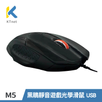 【KTNET】M5 黑鵰靜音遊戲光學滑鼠 USB(全靜音按鍵/大滾輪/人體工學/左右手/烤亮面漆)