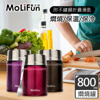 【MoliFun 魔力坊】316不鏽鋼悶燒罐(800ml)