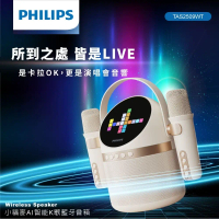【PHILIPS 飛利浦】小福麥AI智能K歌藍牙音箱 TAS2509WT