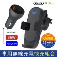 【原廠 FILUX 飛力士】【組合優惠】15W車用Qi無線充電支架 F-RF201+36W車用QC3.0+PD極速充電器 RF-701UC