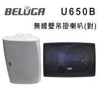 BELUGA 白鯨牌 U650B 無線壁掛喇叭 選購組 /一對 適合商用/店面及家用無線音響-黑色