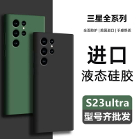 適用三星S24ultra液態硅膠手機殼Note20全包直邊A73防摔保護套S22