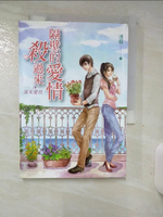 【書寶二手書T1／一般小說_AOC】隔壁的愛情殺過來(上)誰來愛我_淺綠