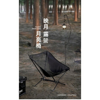 山趣機車露營月亮椅 山趣機車露營椅 山趣輕量月亮椅 山趣露營便攜月亮椅 山趣折疊輕量露營椅 折疊露營月亮椅