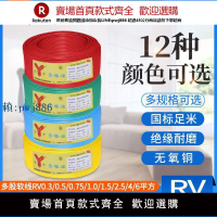 【可打統編 超低價】國標銅芯單芯多股銅絲軟線RV6平方電器柜線電源線工業用電線100米