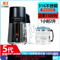{臺灣公司貨 可打統編}小丁純露機家用小型蒸餾水機器萃取精油提取器提煉釀酒設備