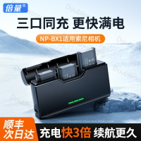 倍量相機電池NP-BX1充電器套裝適用于sony索尼zv1 RX100黑卡 RX100 HX50 WX350 M5 M6 M2 M3 M4 CX240E HX90