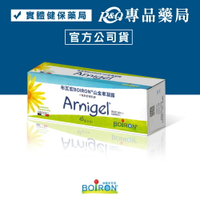 BOIRON 法國布瓦宏 山金車凝露 45g/條 (幫助舒緩肌膚 凝膠清爽不黏膩) 專品藥局【2013804】