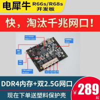 電犀牛R68s2.5G開源路由R66s雙網口開發板R5S工控機R2S小R4S