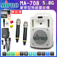 【MIPRO】MA-708 白 配2手握式麥克風5.8G(豪華型手提式無線擴音機/藍芽最新版/遠距教學)