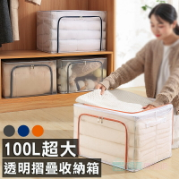 100L超大透明摺疊收納箱 整理箱 棉被收納 衣物整理